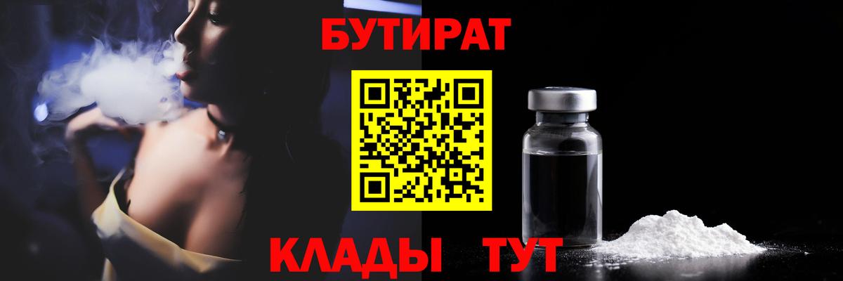 Щёкино  БУТИРАТ  Вход с VPN  Бутират оксана 