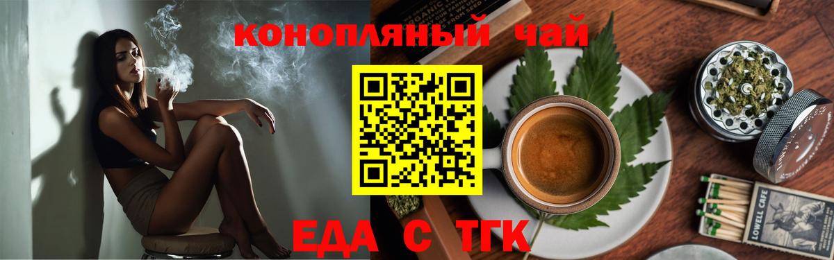 Cannafood конопля Щёкино