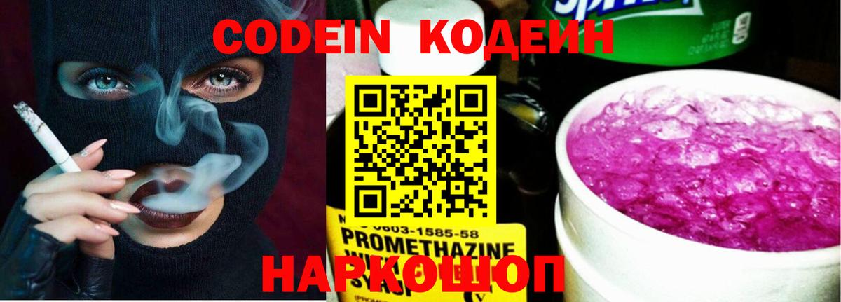 Кодеиновый сироп Lean Purple Drank  Вход с VPN  Щёкино 