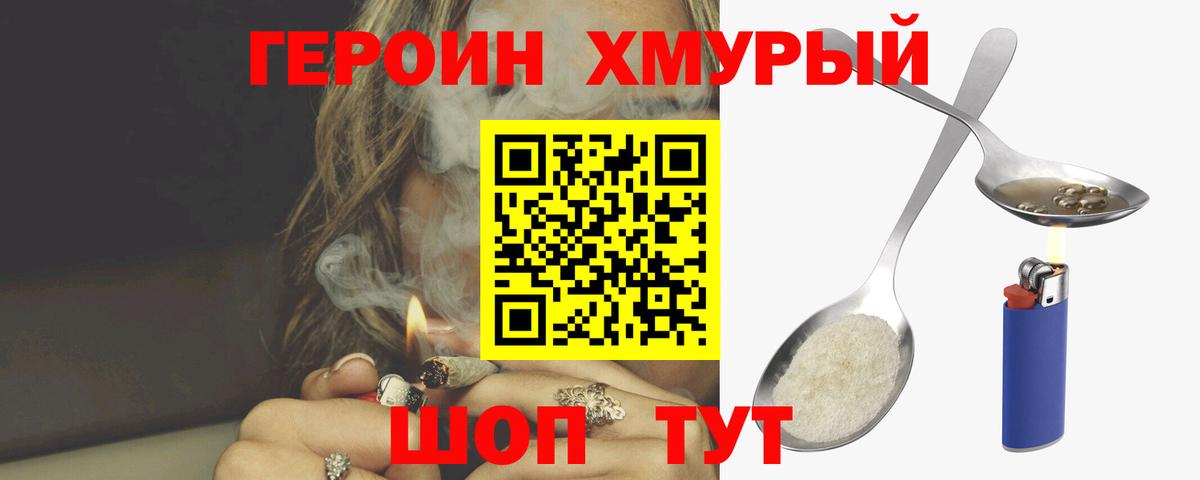 Героин VHQ Щёкино