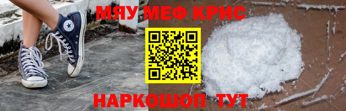 МЯУ-МЯУ  МЕФ мука  Мефедрон  Вход с VPN  Меф мука  Щёкино 